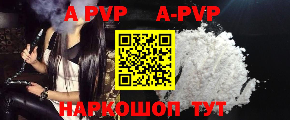 A-PVP мука Одинцово