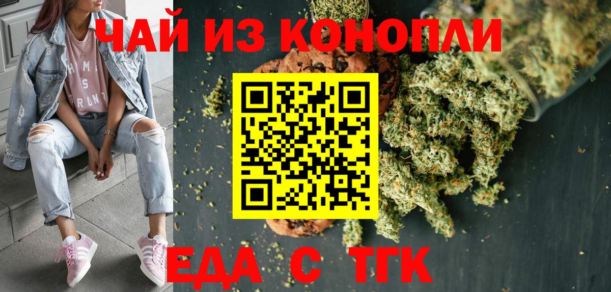 Одинцово  Cannafood конопля  Вход с VPN 