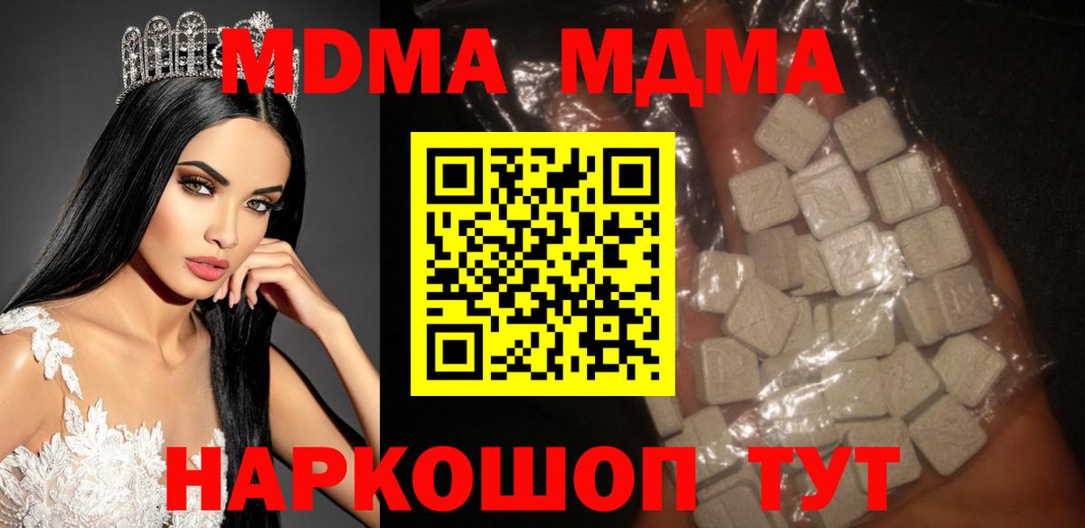 МДМА  Вход с VPN  МДМА Molly  Одинцово  МДМА crystal 