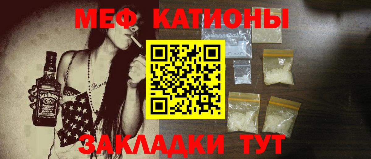 Меф мяу мяу мука Одинцово