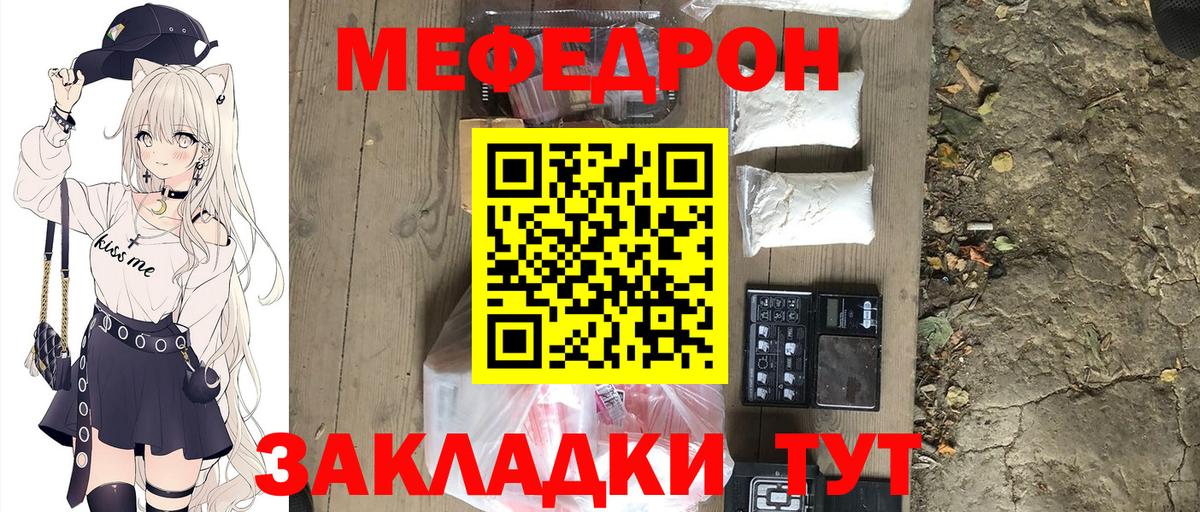 МЕФ мука  МЯУ-МЯУ кристаллы  МЯУ-МЯУ  Вход с VPN  Одинцово 