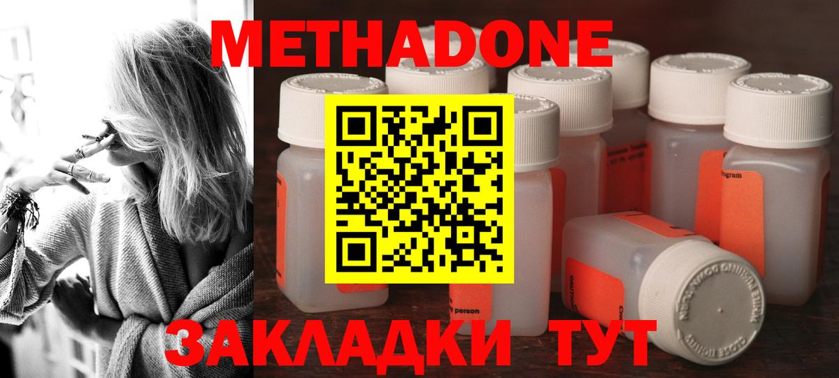 Метадон мёд  Вход с VPN  Одинцово  Метадон кристалл 