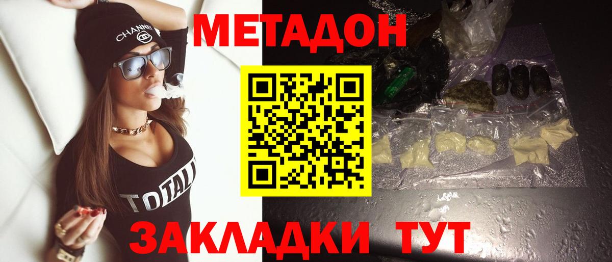 Метадон methadone Одинцово